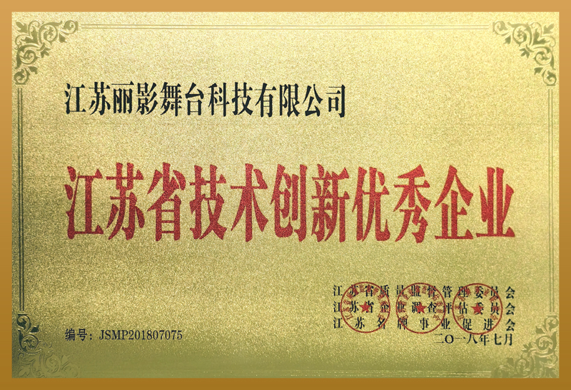 手艺立异优异企业证书